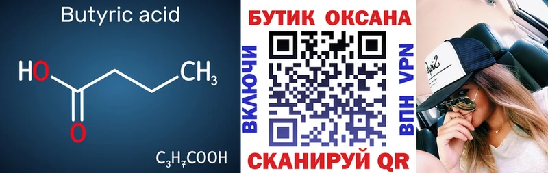 даркнет сайт Энем Бутират Butirat